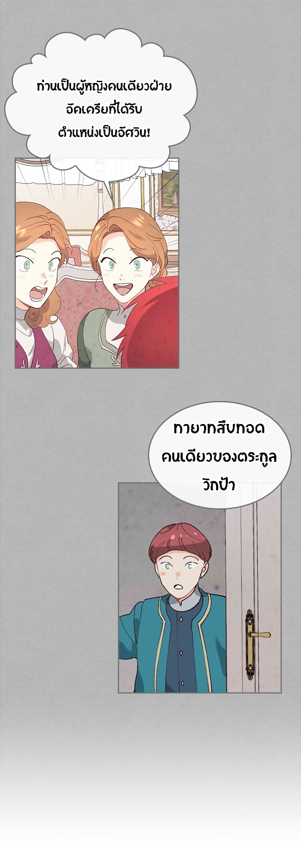 The Knight and Her Emperor page 11