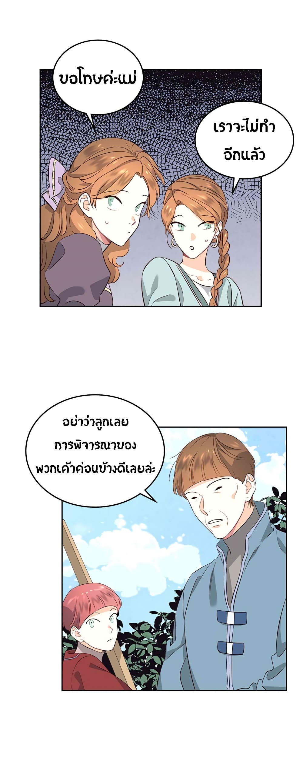 The Knight and Her Emperor page 9