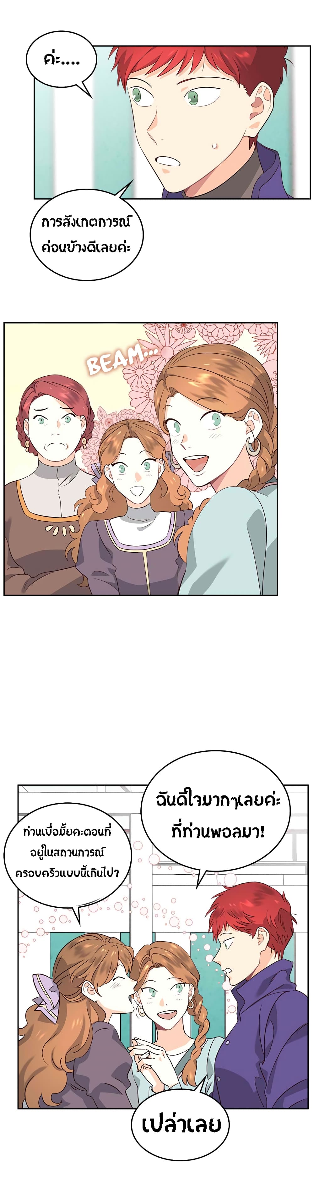The Knight and Her Emperor page 11