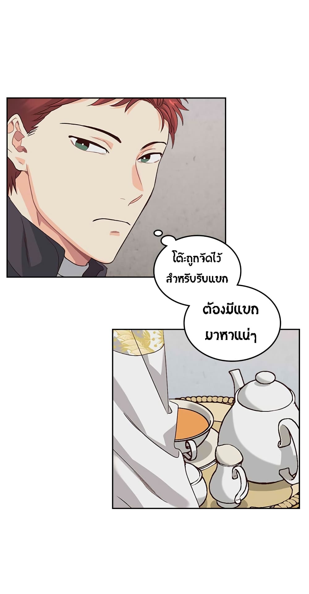 The Knight and Her Emperor page 19