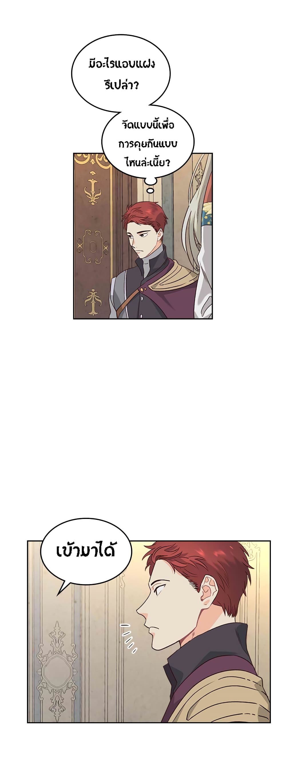 The Knight and Her Emperor page 20
