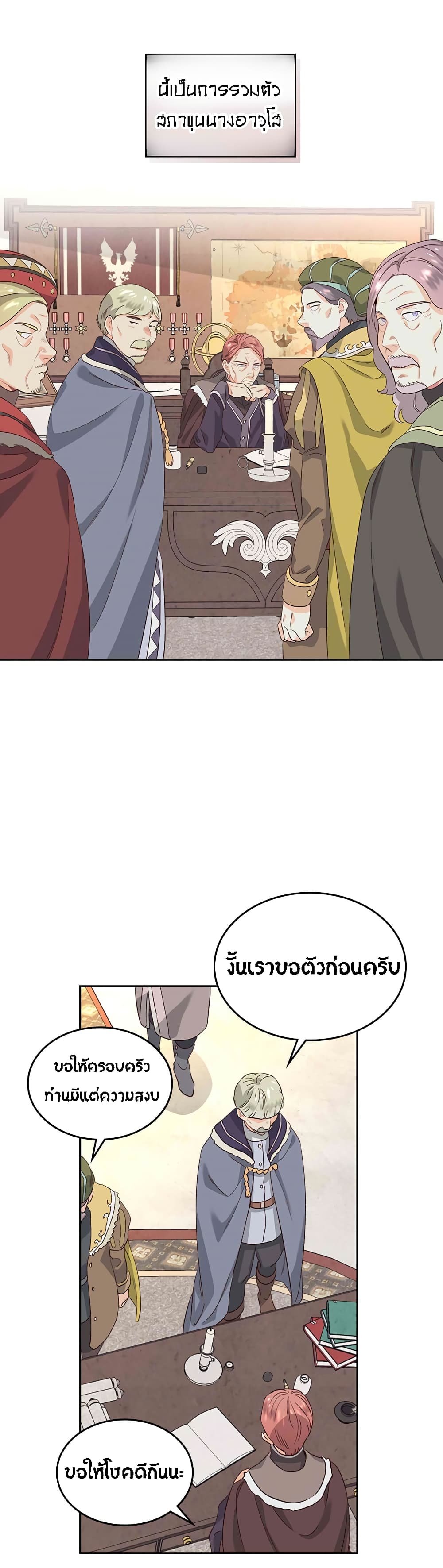 The Knight and Her Emperor page 22