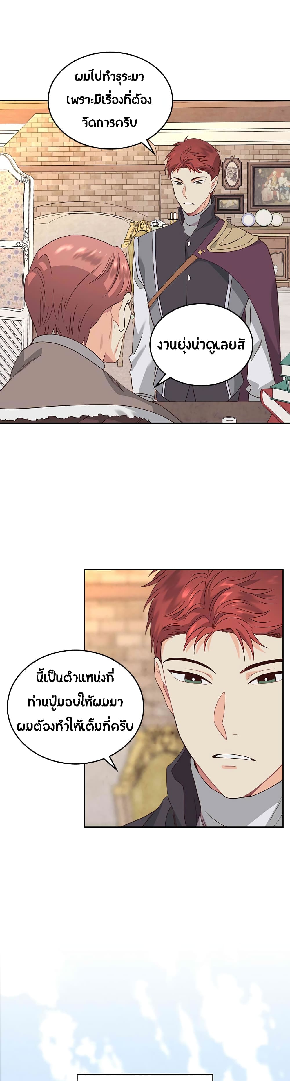 The Knight and Her Emperor page 24