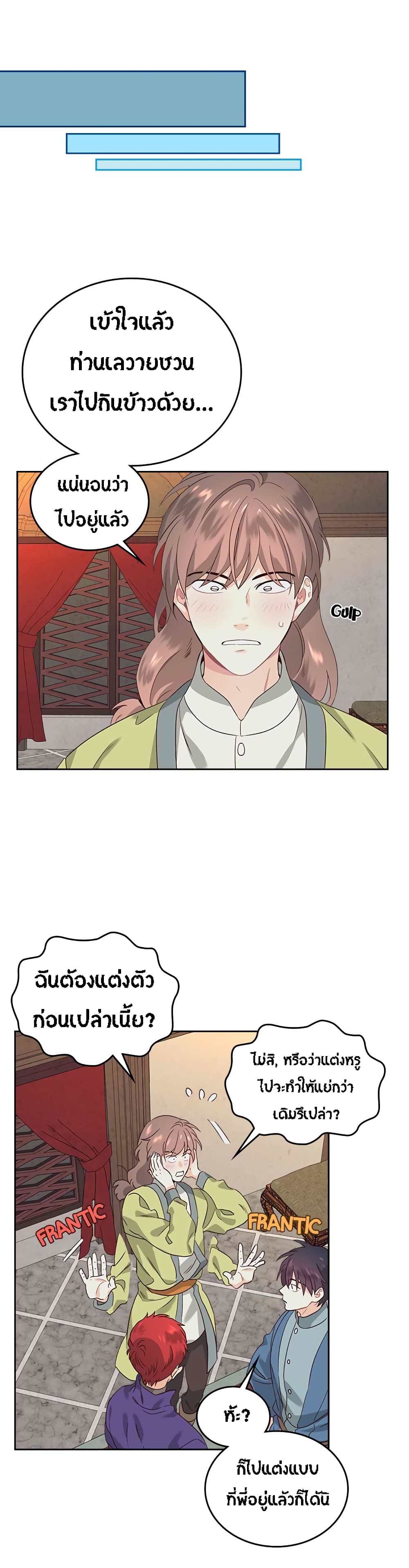 The Knight and Her Emperor page 31