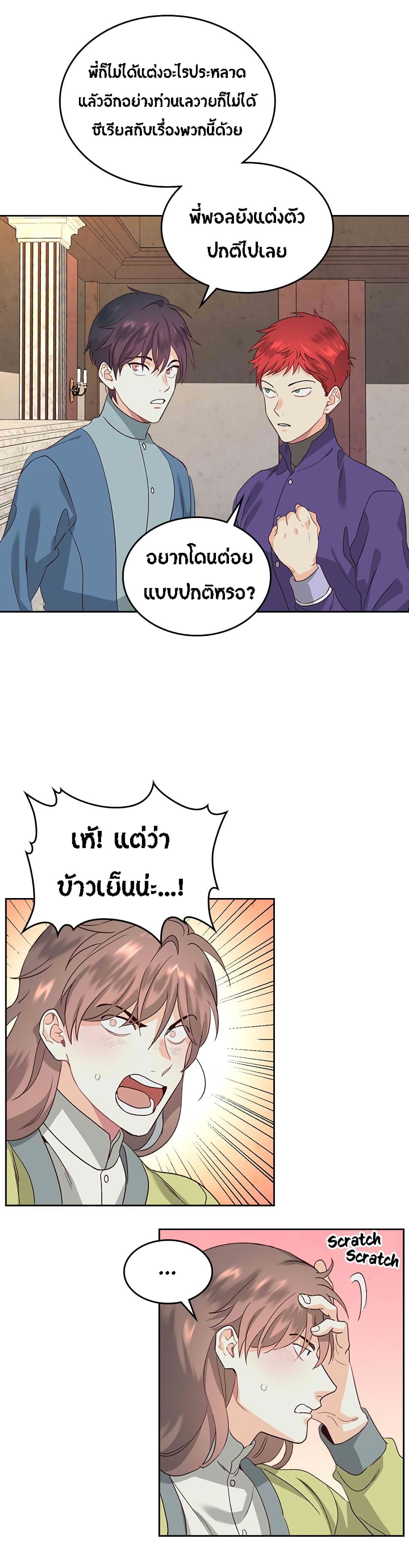 The Knight and Her Emperor page 32