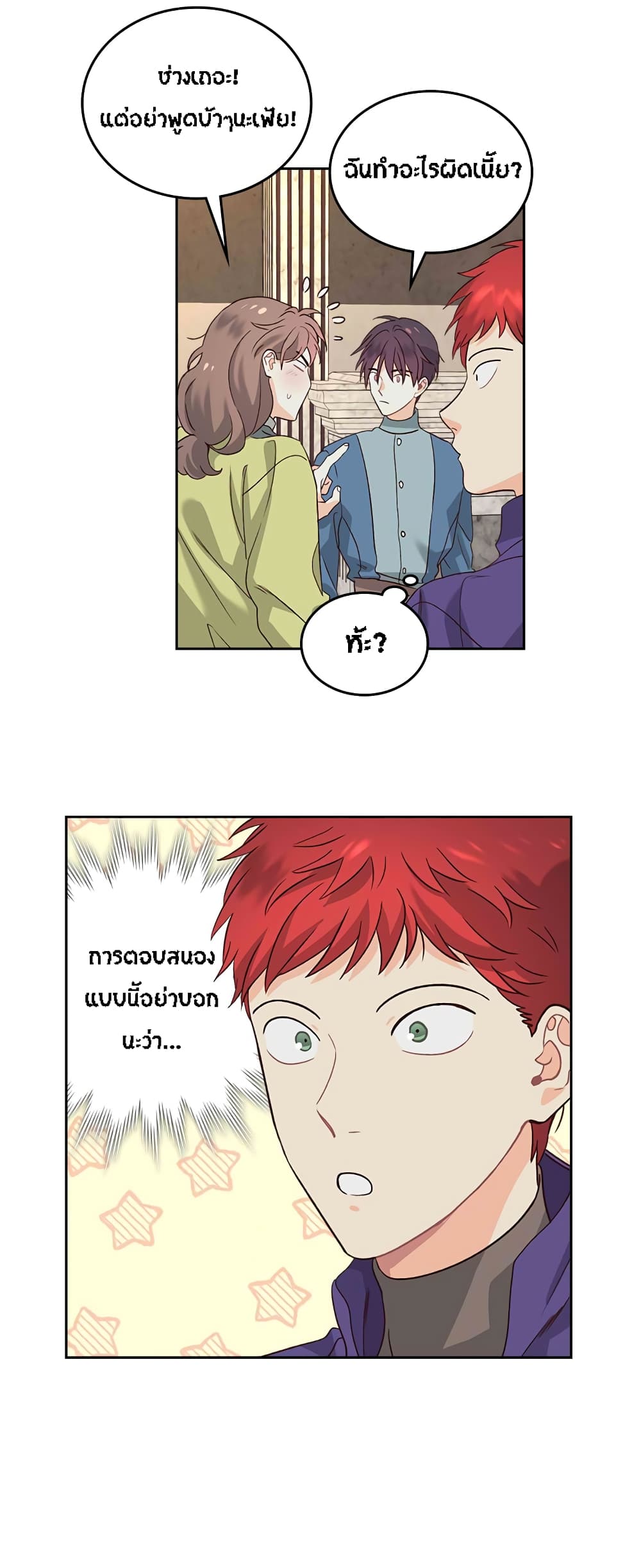 The Knight and Her Emperor page 33