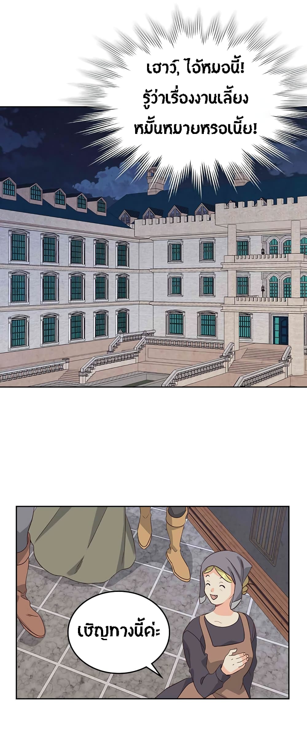 The Knight and Her Emperor page 34