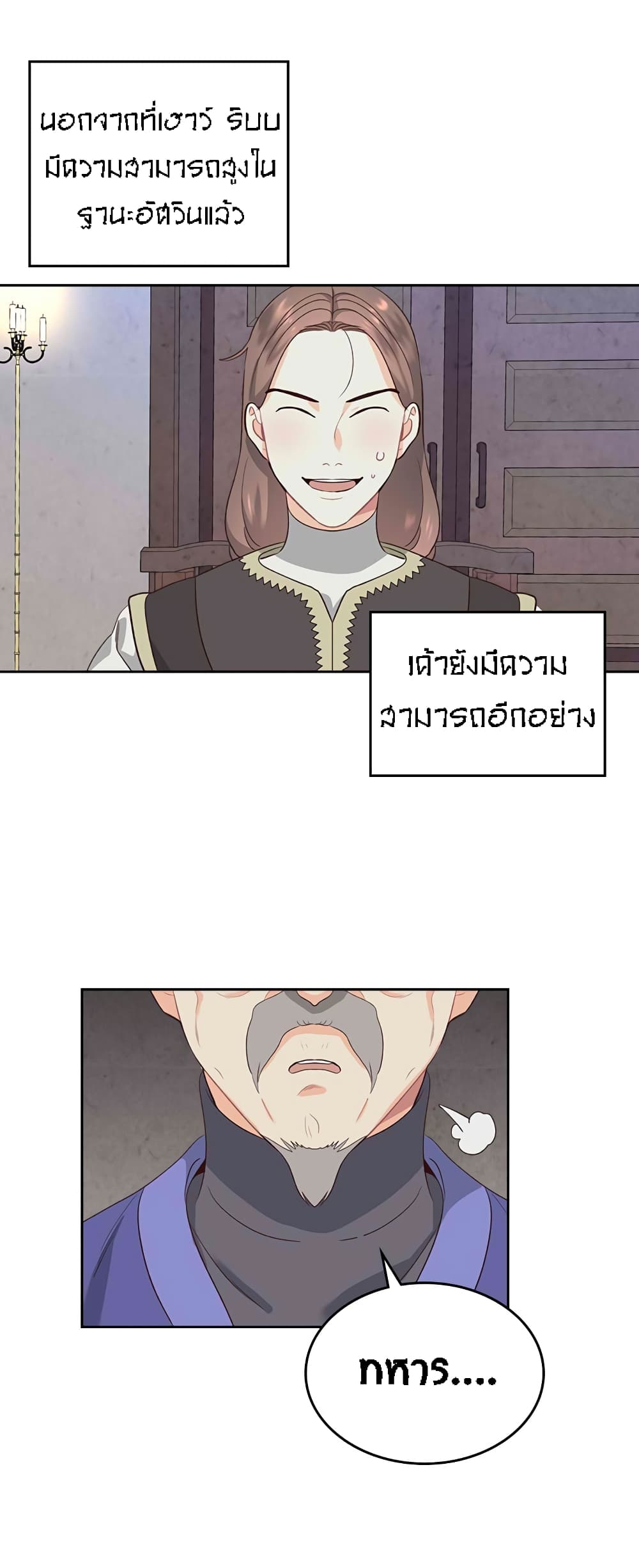 The Knight and Her Emperor page 7