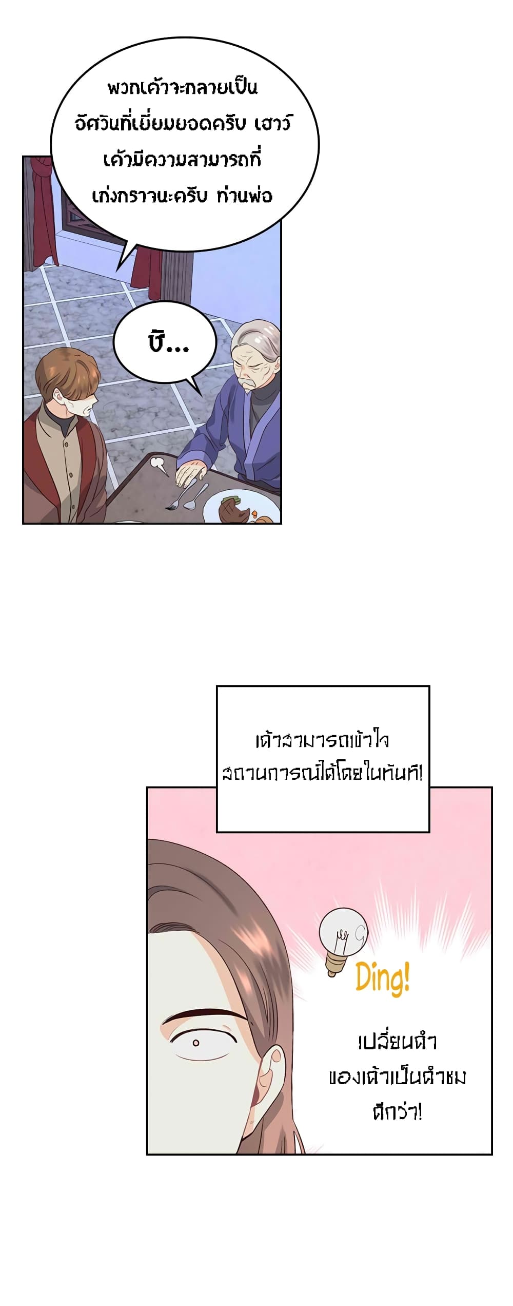 The Knight and Her Emperor page 9