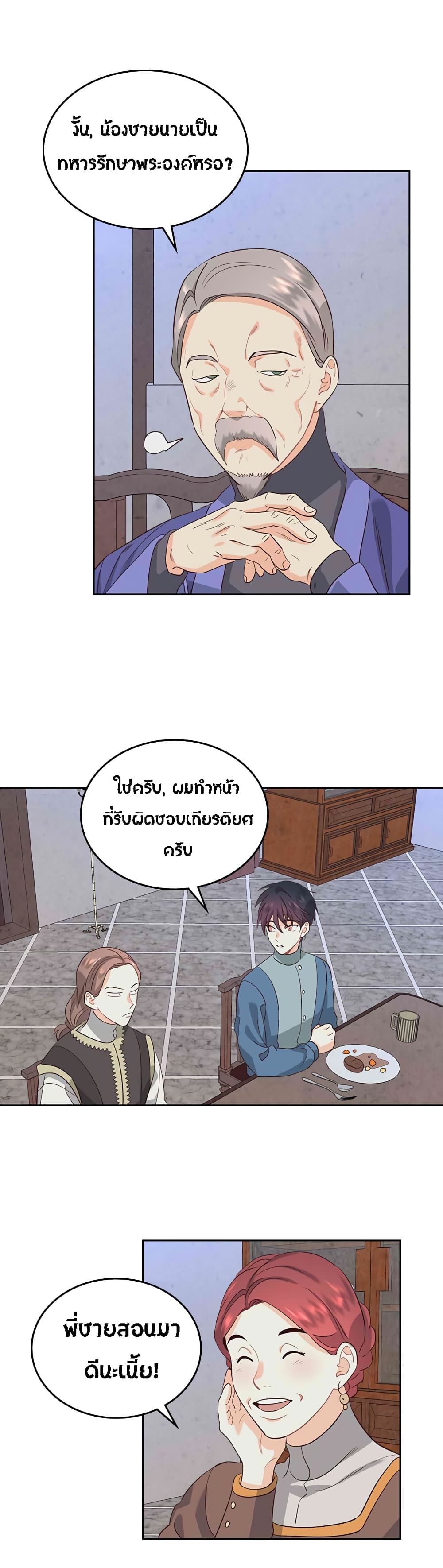 The Knight and Her Emperor page 11