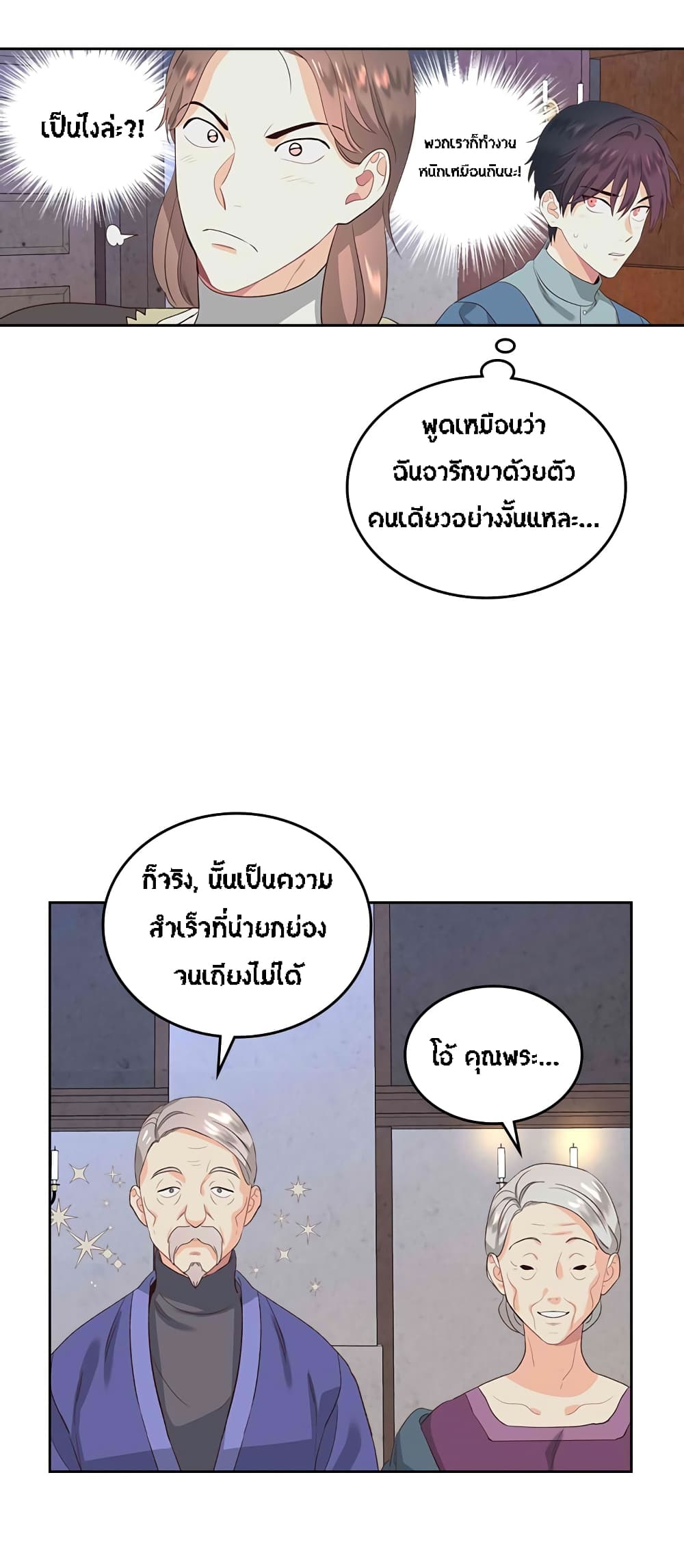 The Knight and Her Emperor page 19