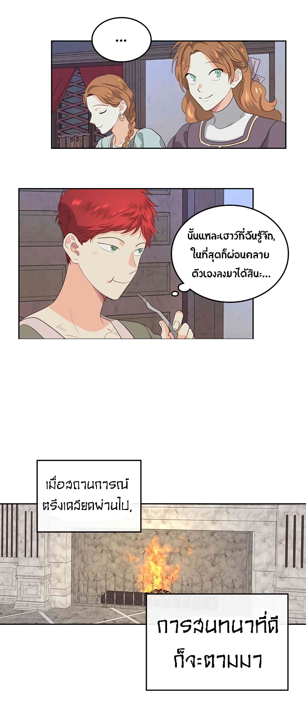 The Knight and Her Emperor page 21