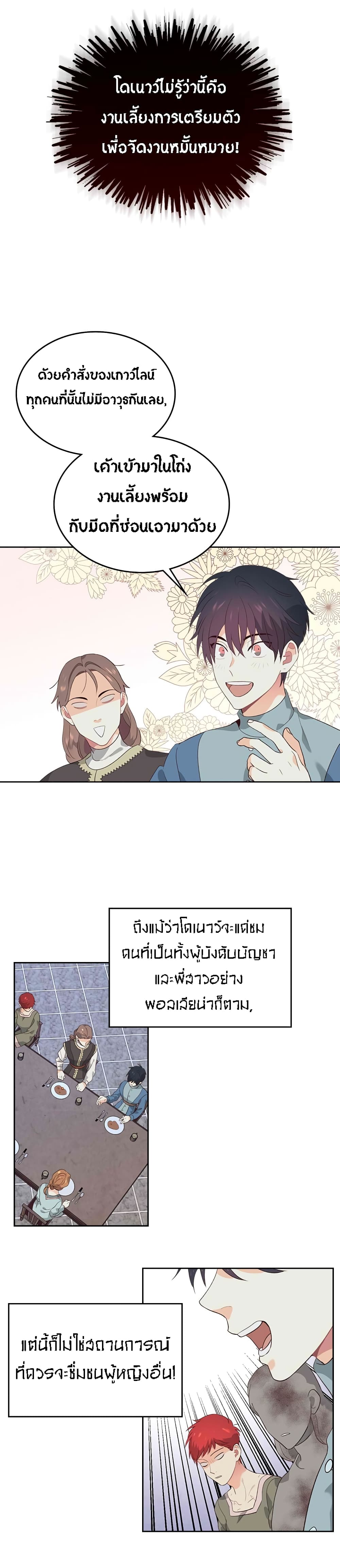 The Knight and Her Emperor page 23