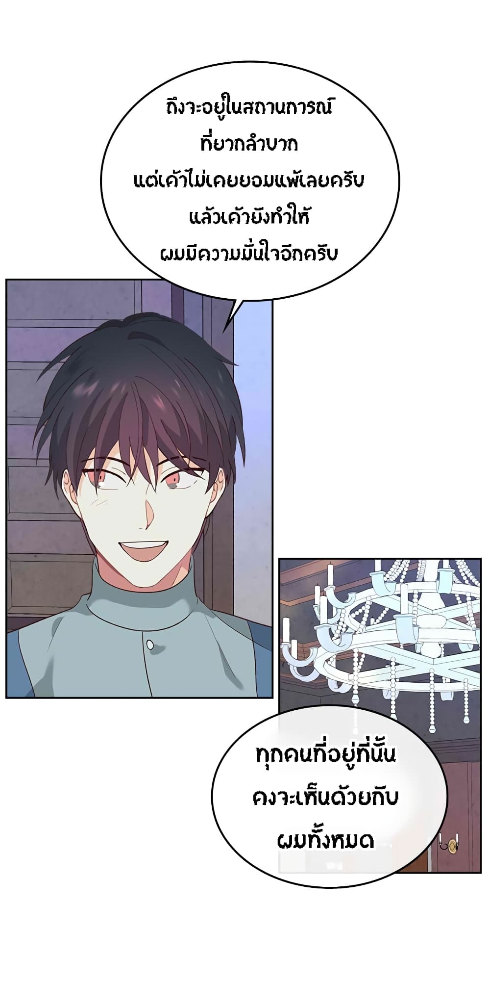 The Knight and Her Emperor page 26