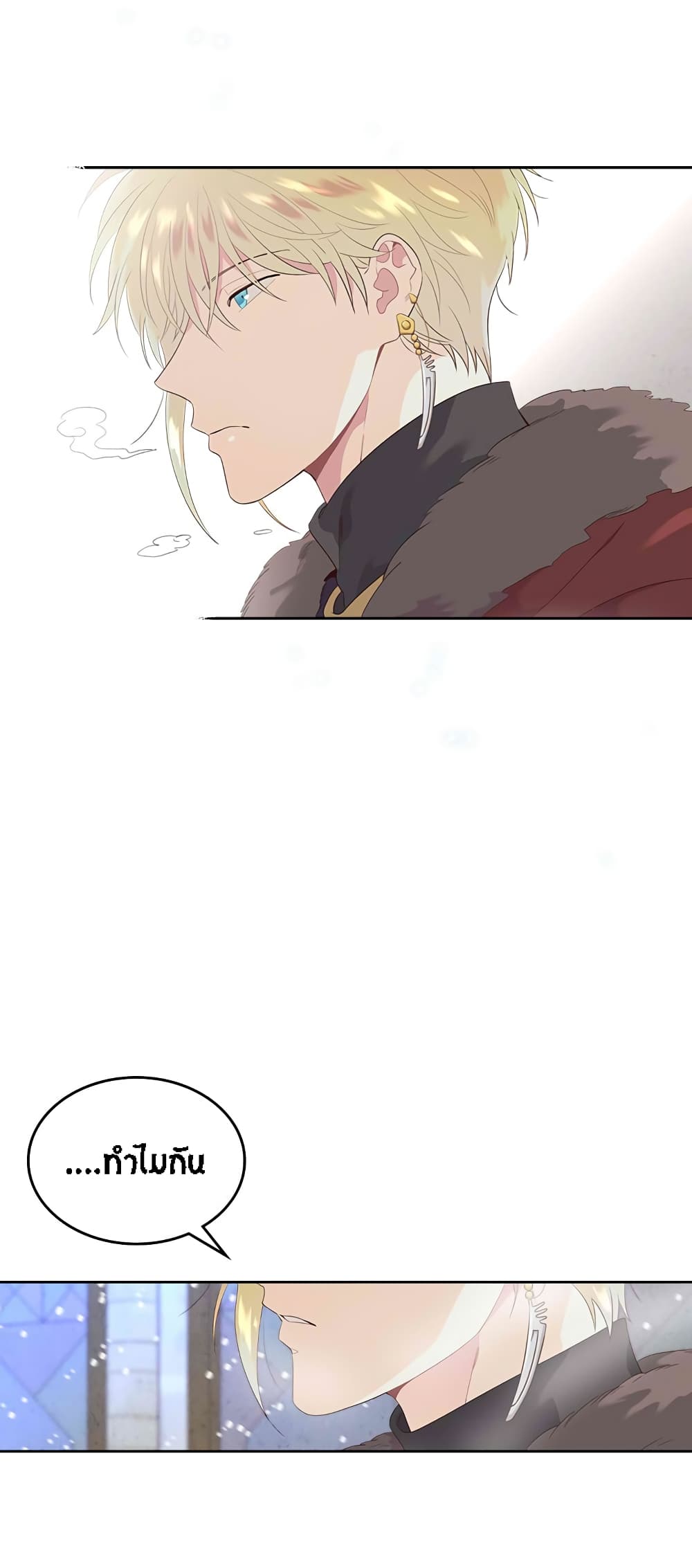 The Knight and Her Emperor page 31