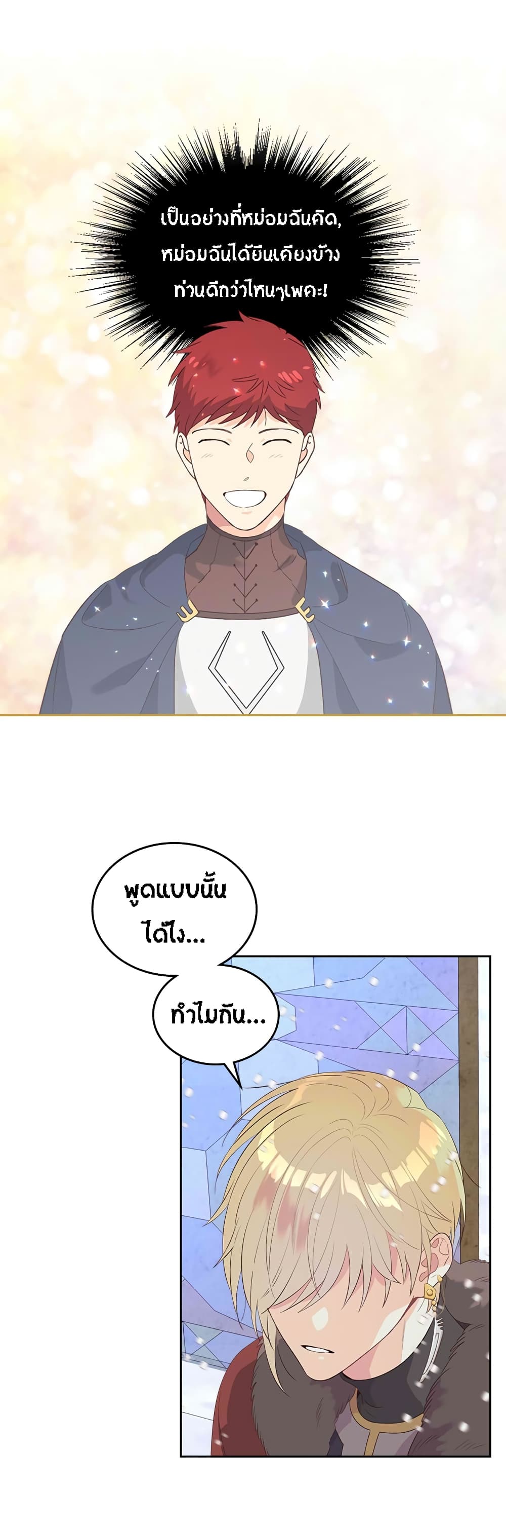The Knight and Her Emperor page 32