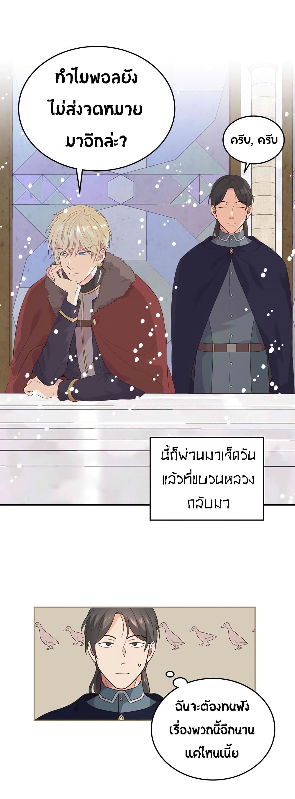 The Knight and Her Emperor page 33