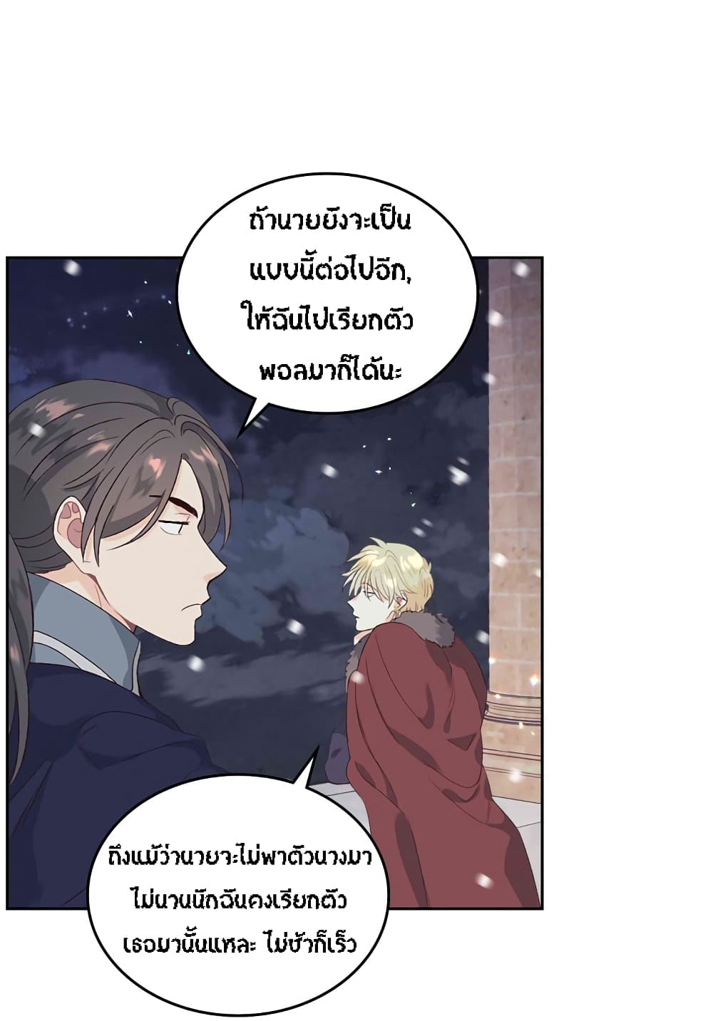 The Knight and Her Emperor page 3