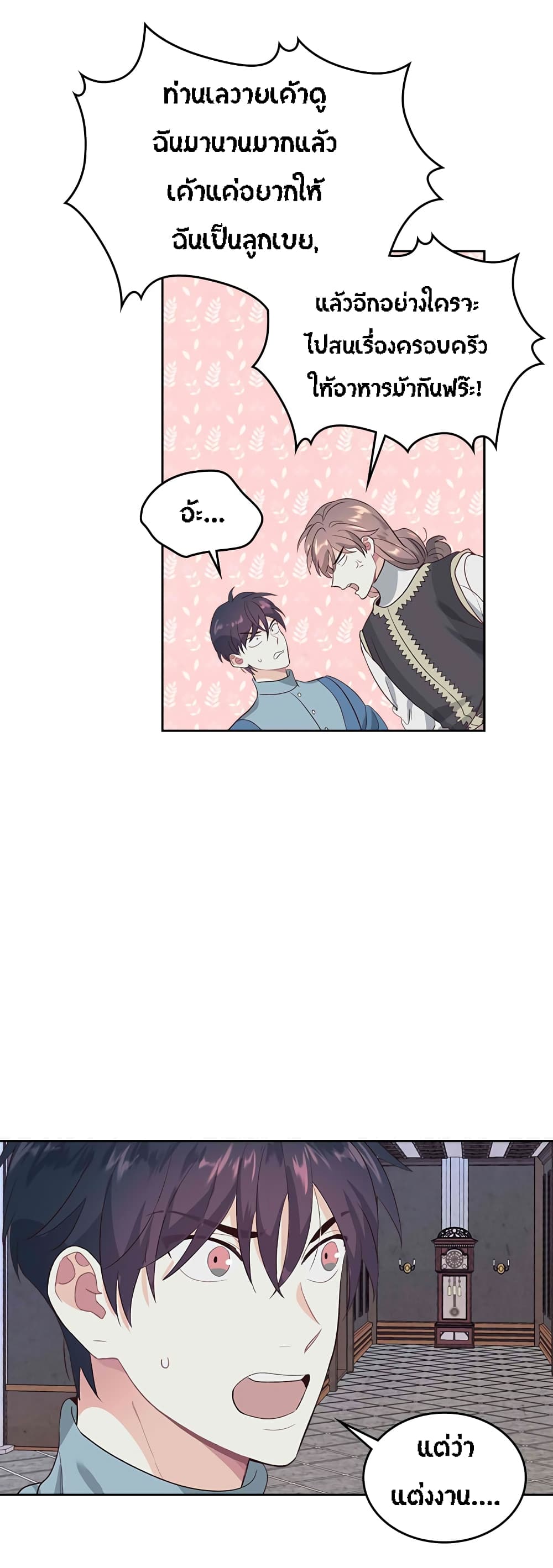 The Knight and Her Emperor page 21