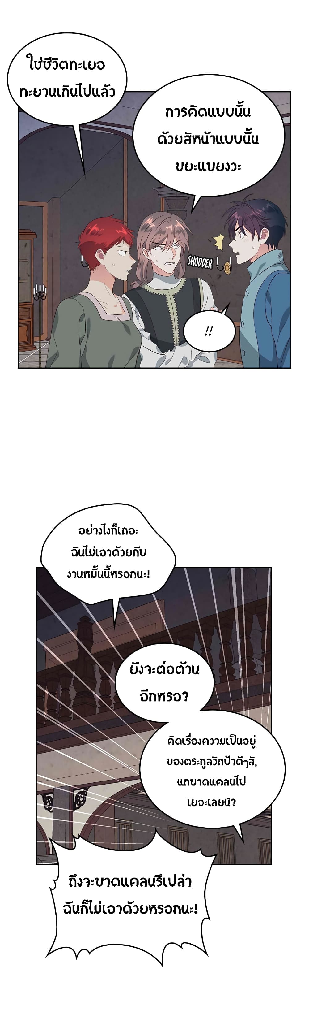 The Knight and Her Emperor page 25