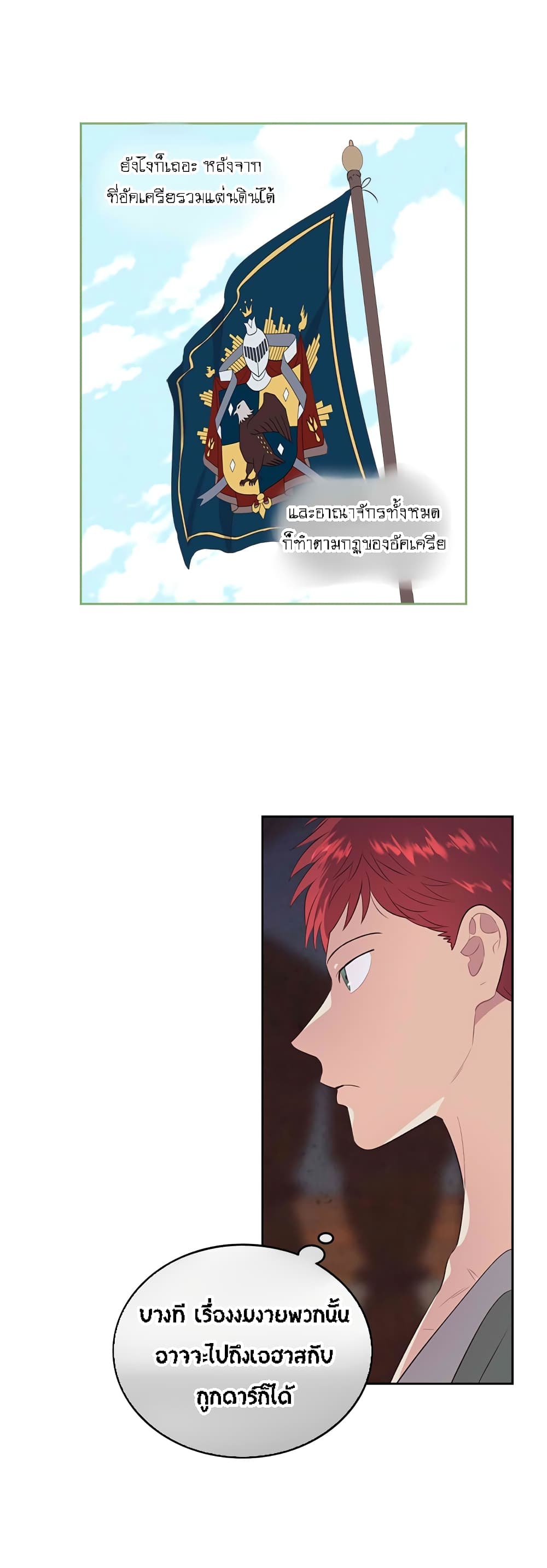 The Knight and Her Emperor page 30