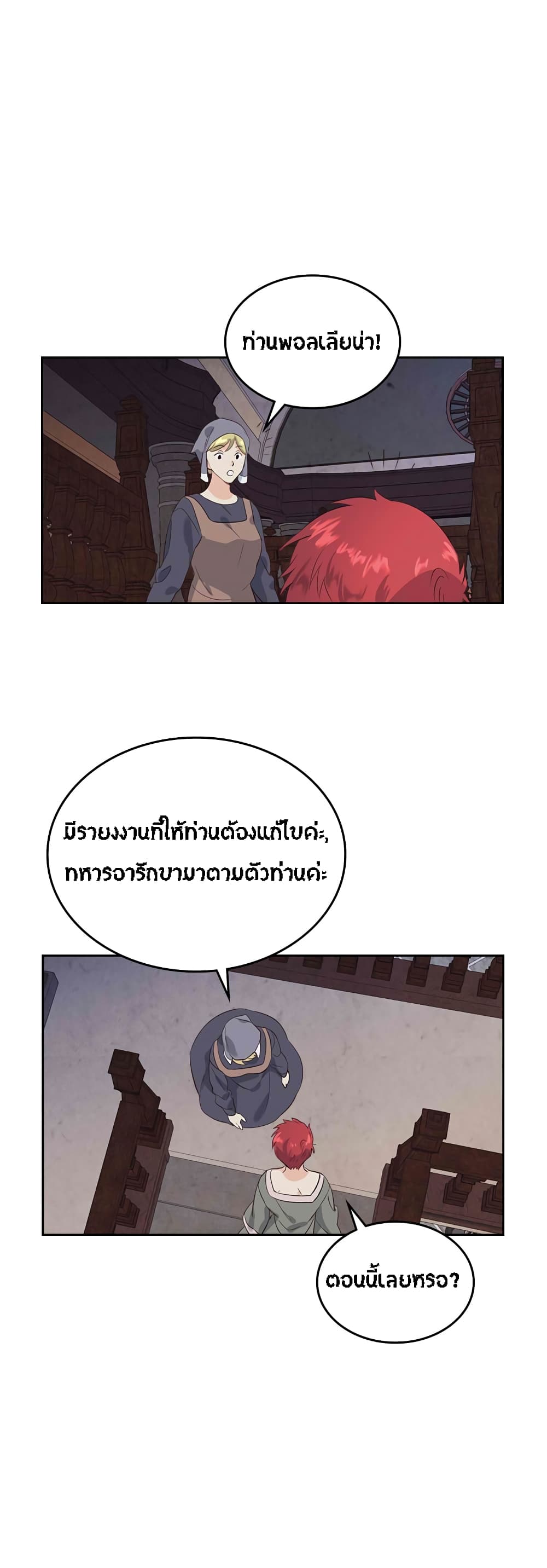 The Knight and Her Emperor page 31