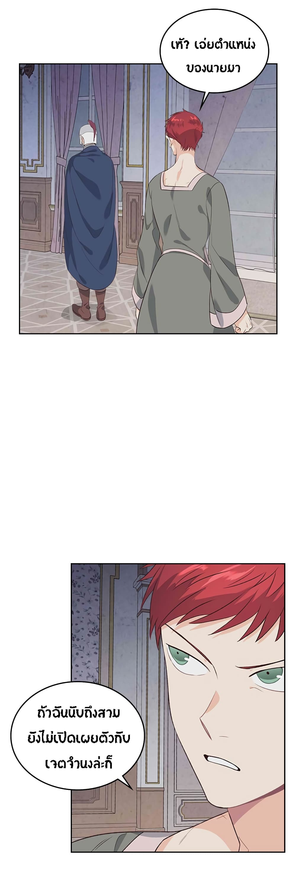 The Knight and Her Emperor page 34