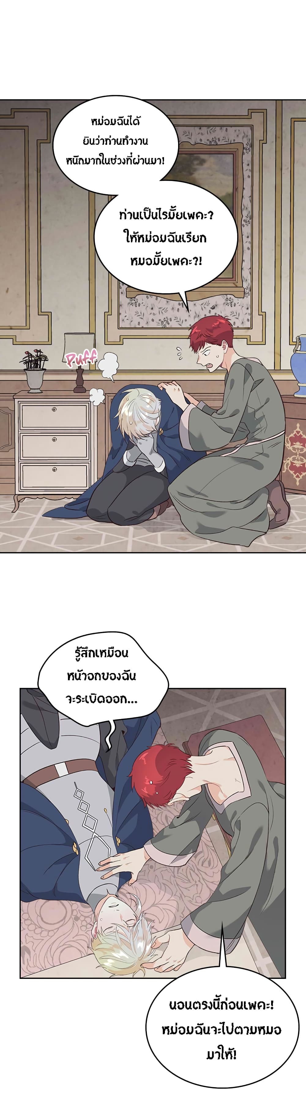 The Knight and Her Emperor page 11