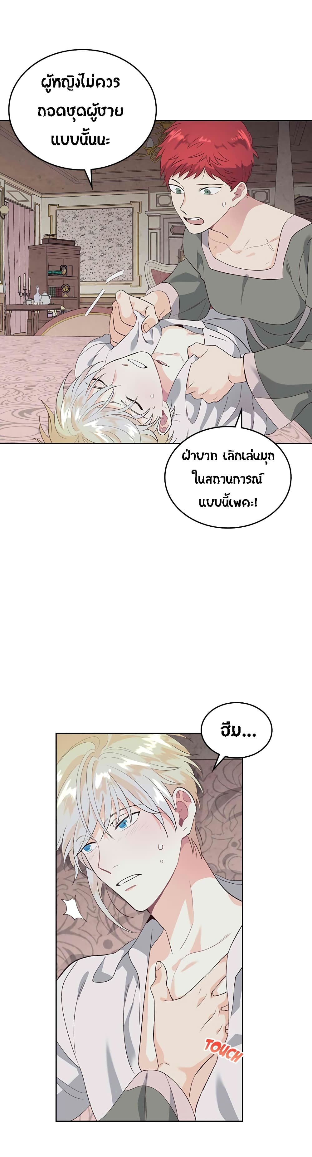 The Knight and Her Emperor page 14