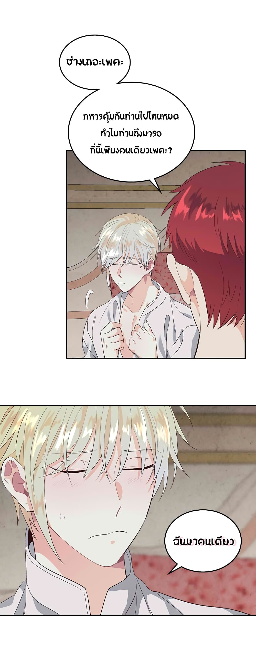 The Knight and Her Emperor page 22