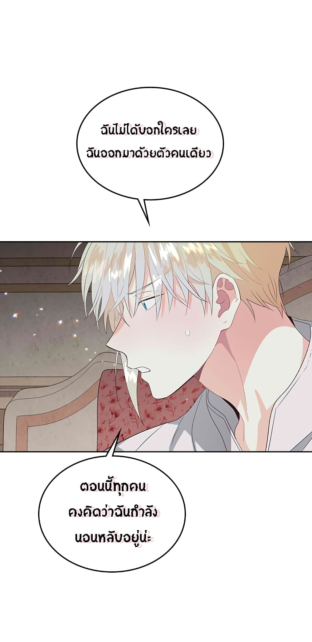 The Knight and Her Emperor page 25