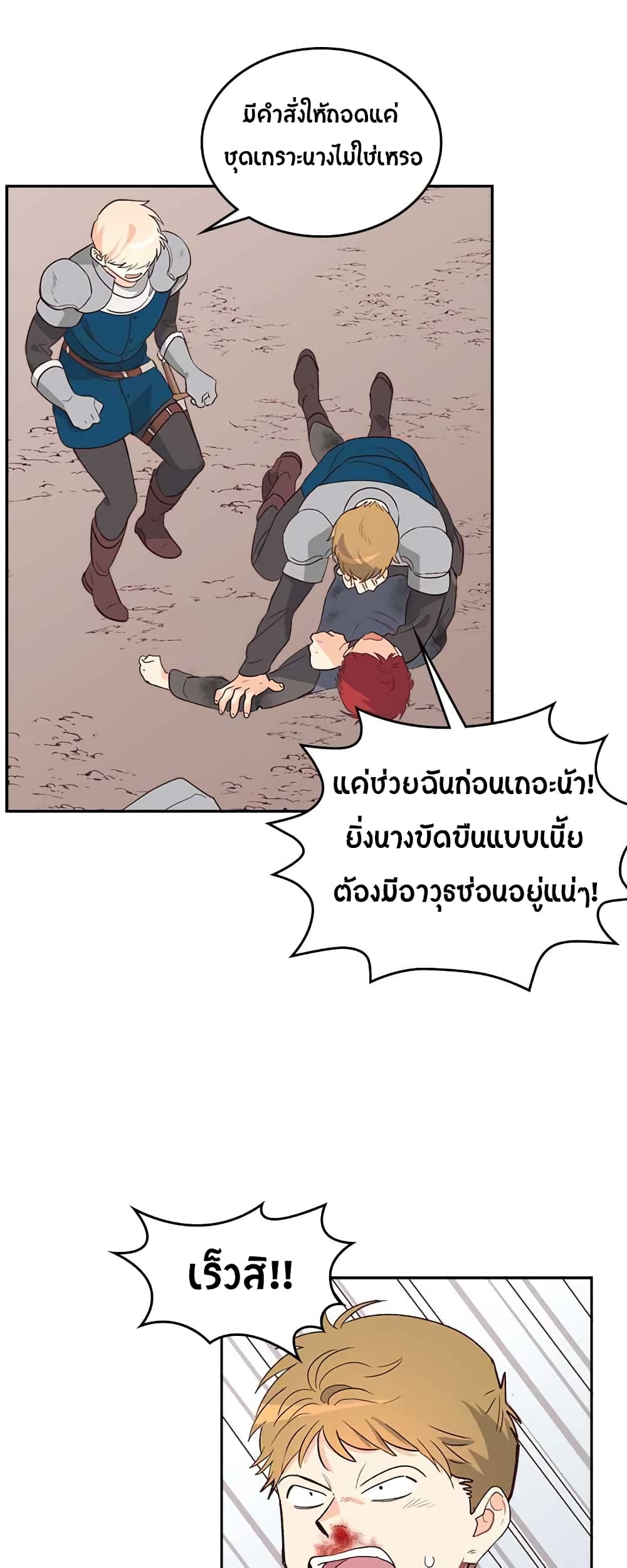 The Knight and Her Emperor page 7