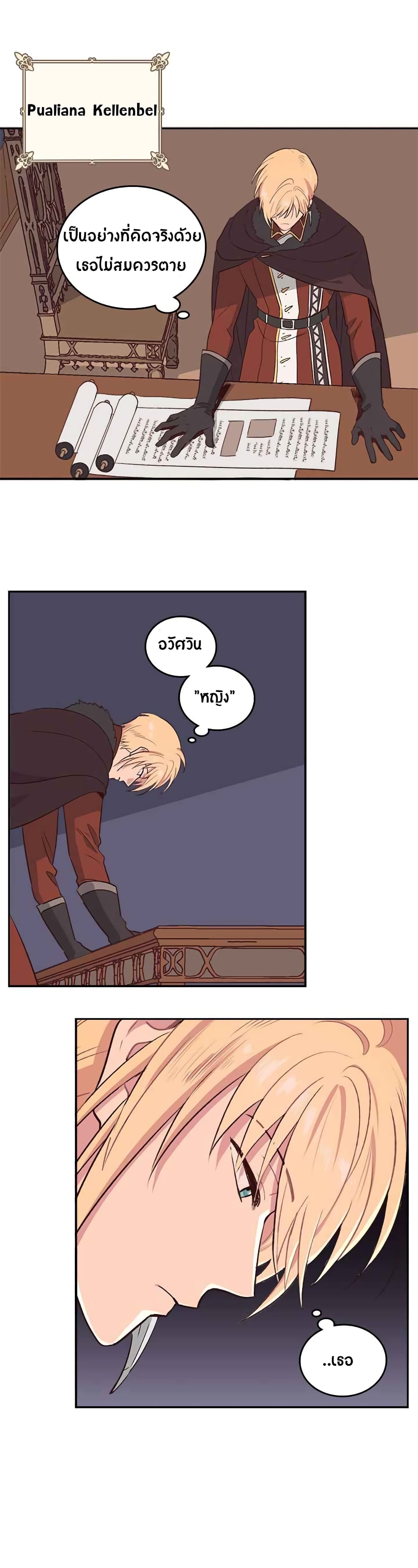 The Knight and Her Emperor page 15