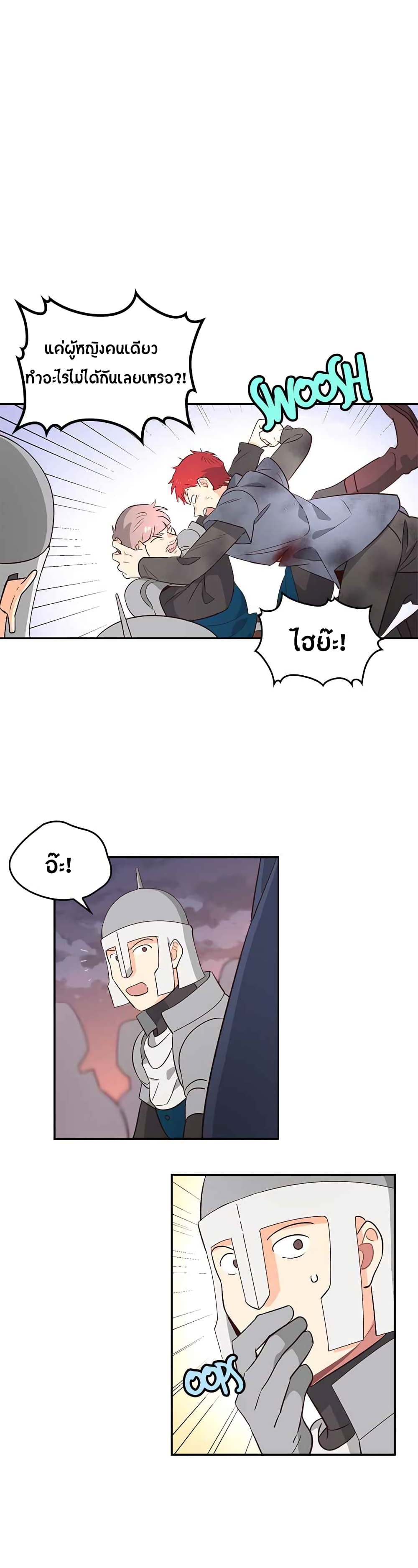 The Knight and Her Emperor page 18