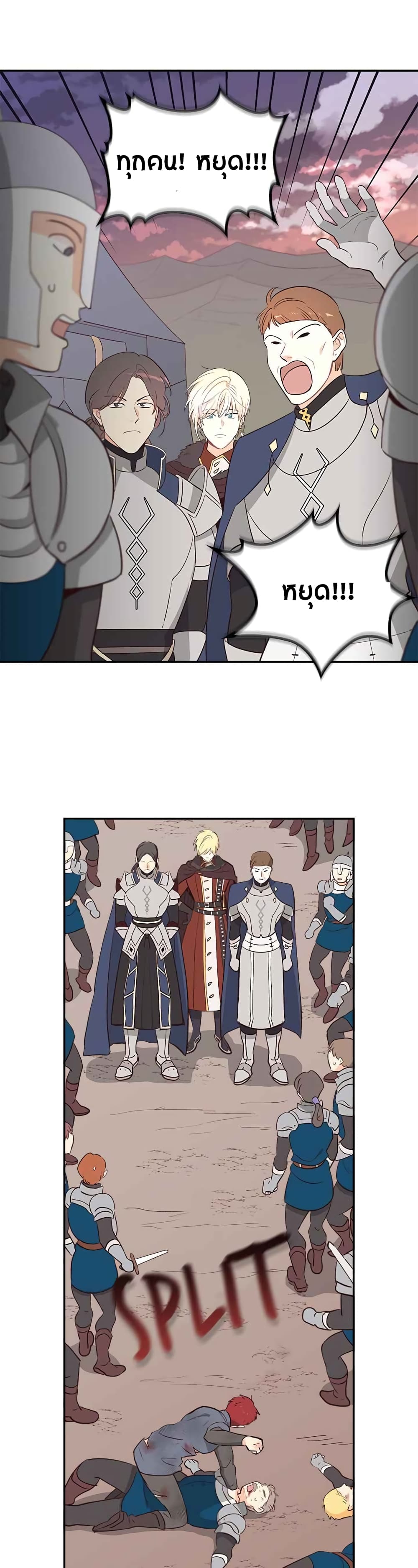 The Knight and Her Emperor page 19