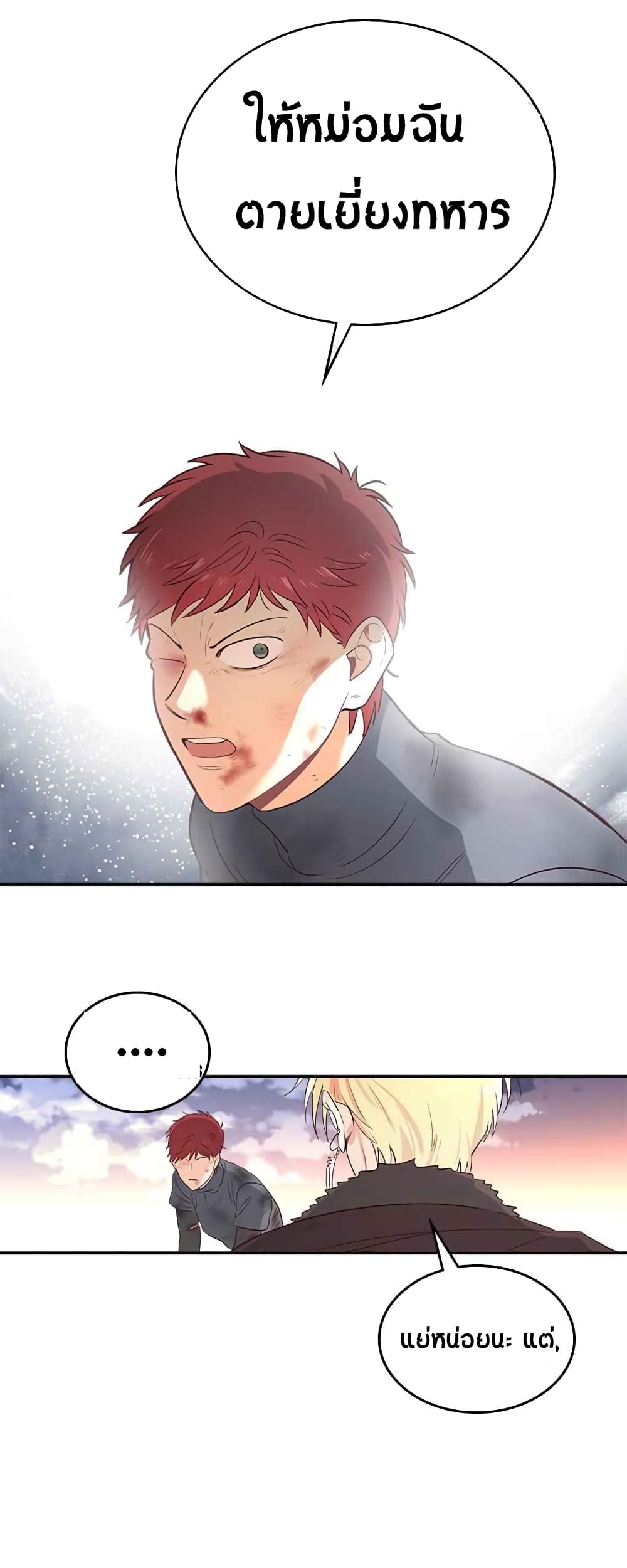 The Knight and Her Emperor page 23