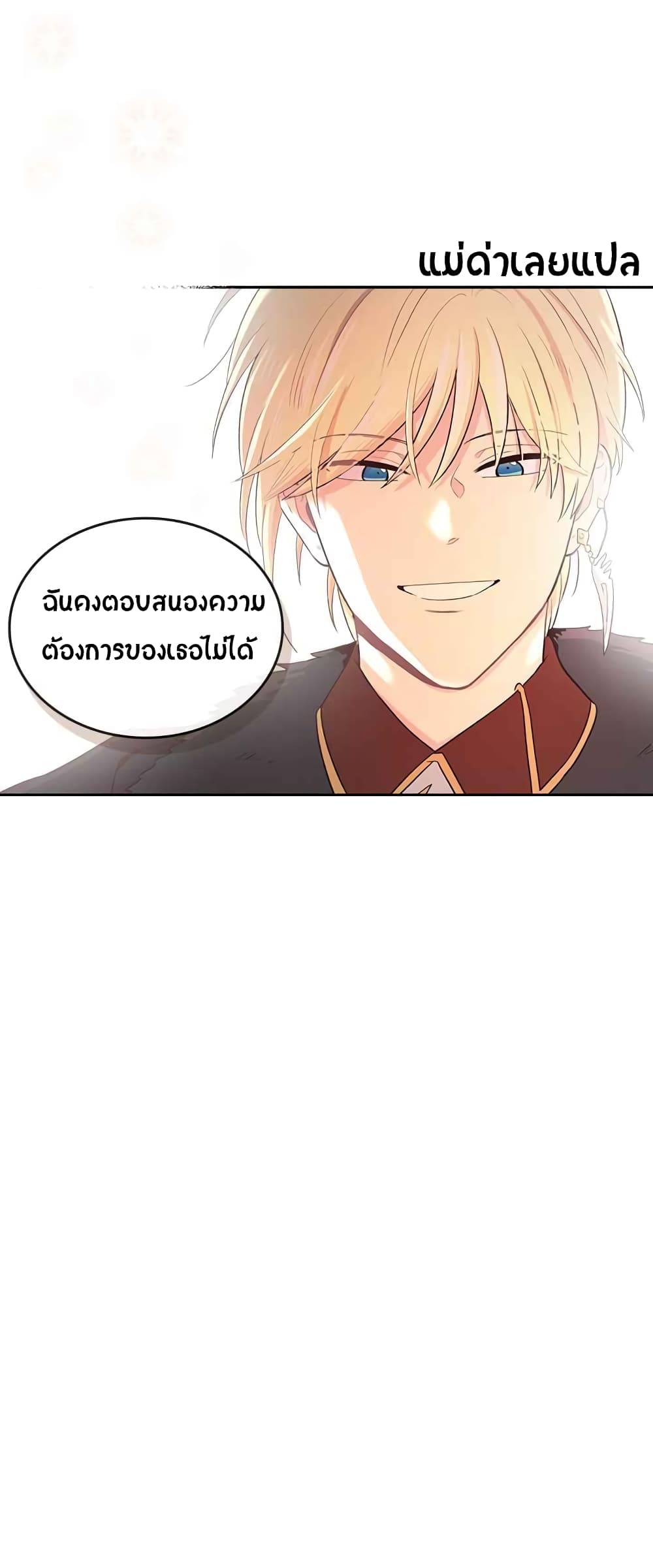 The Knight and Her Emperor page 24