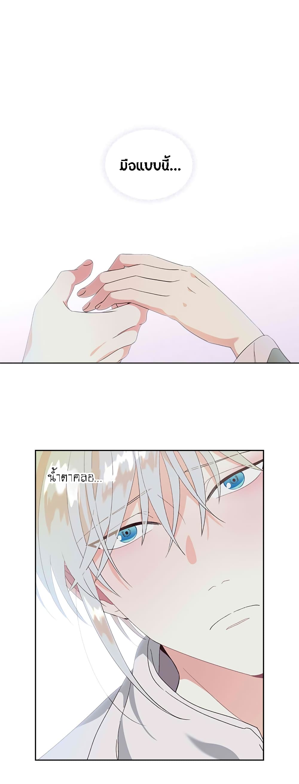 The Knight and Her Emperor page 2