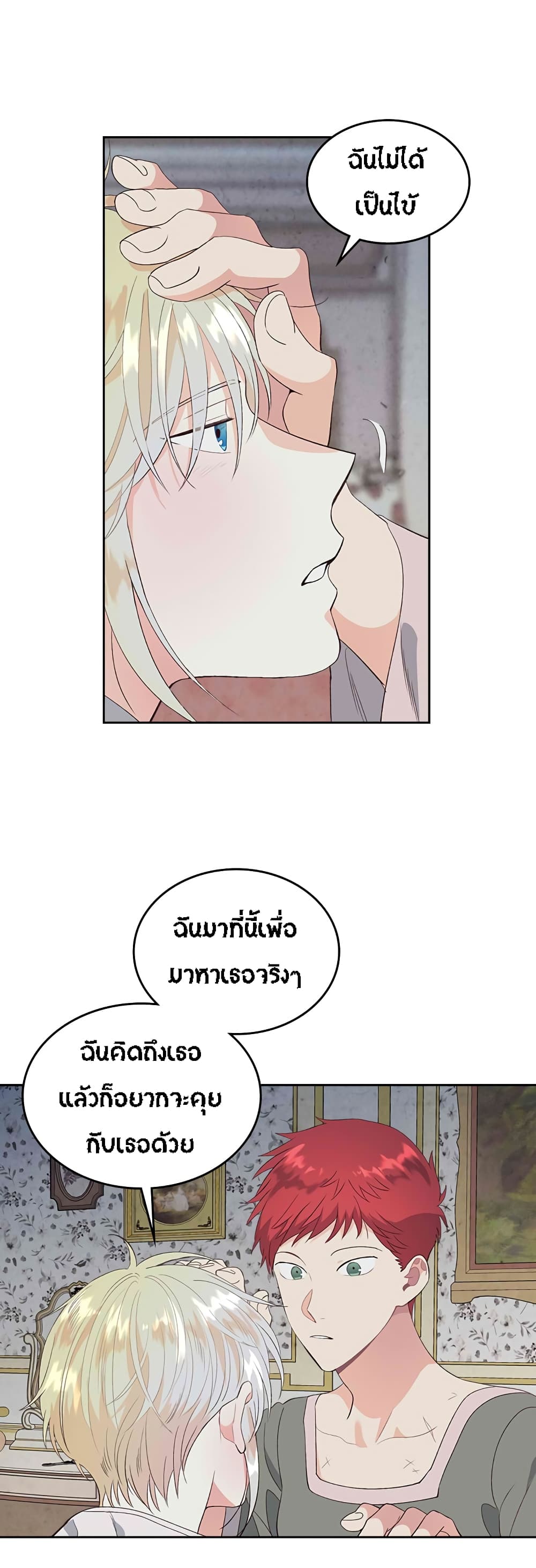 The Knight and Her Emperor page 6