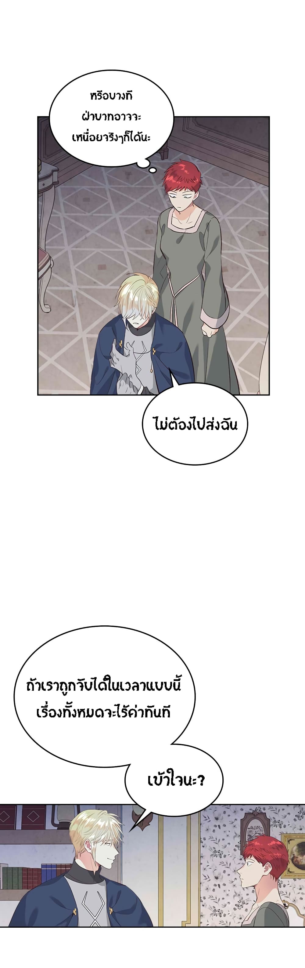 The Knight and Her Emperor page 20
