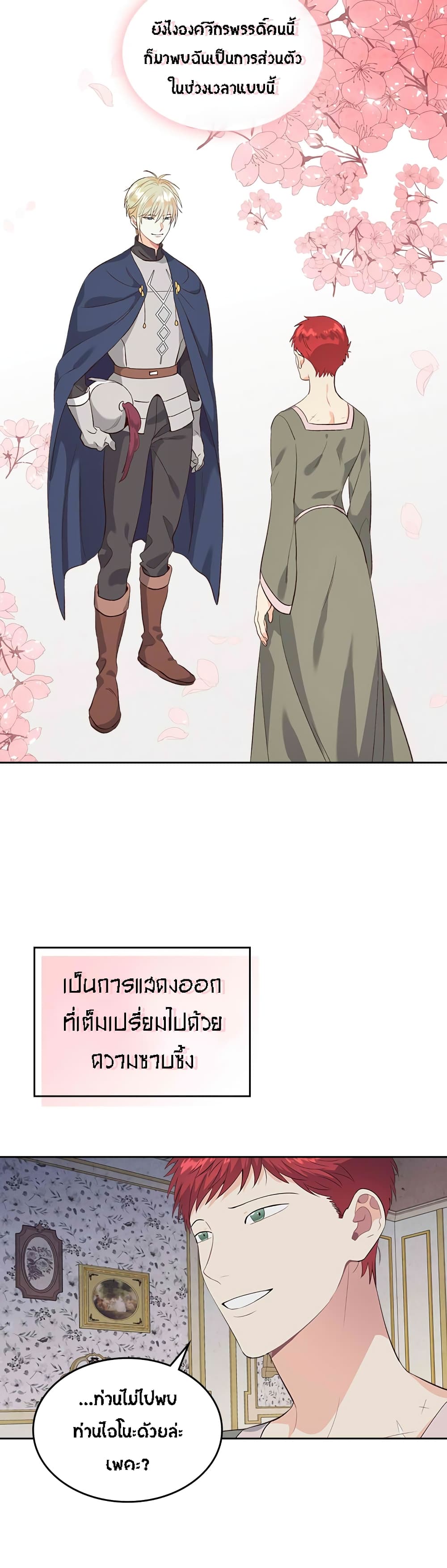 The Knight and Her Emperor page 24