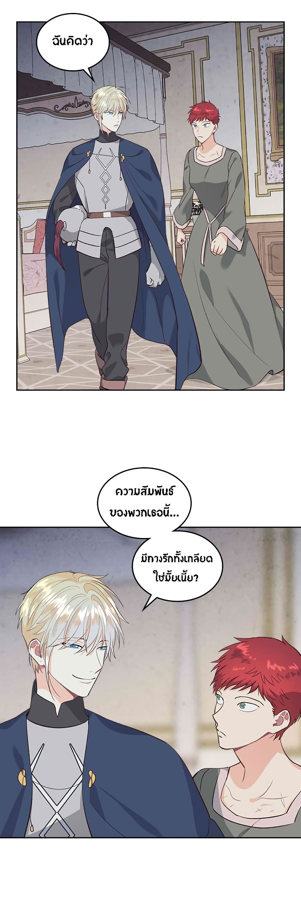 The Knight and Her Emperor page 25