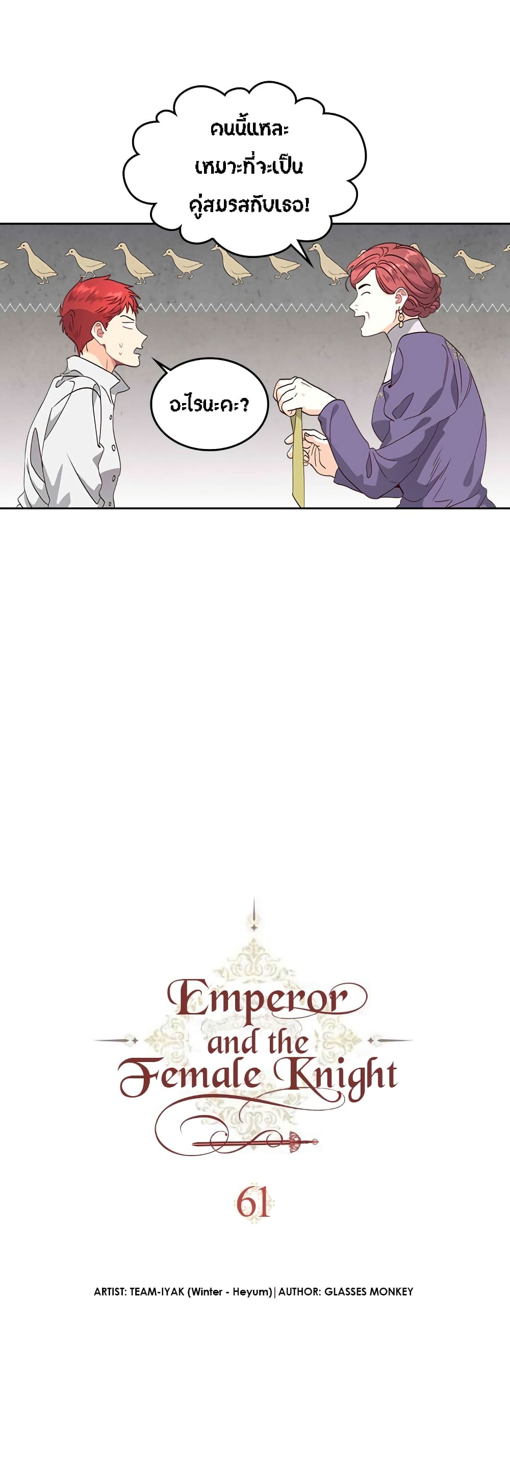 The Knight and Her Emperor page 4