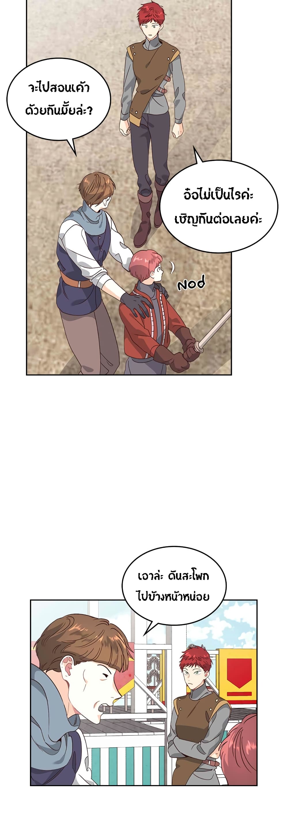 The Knight and Her Emperor page 15