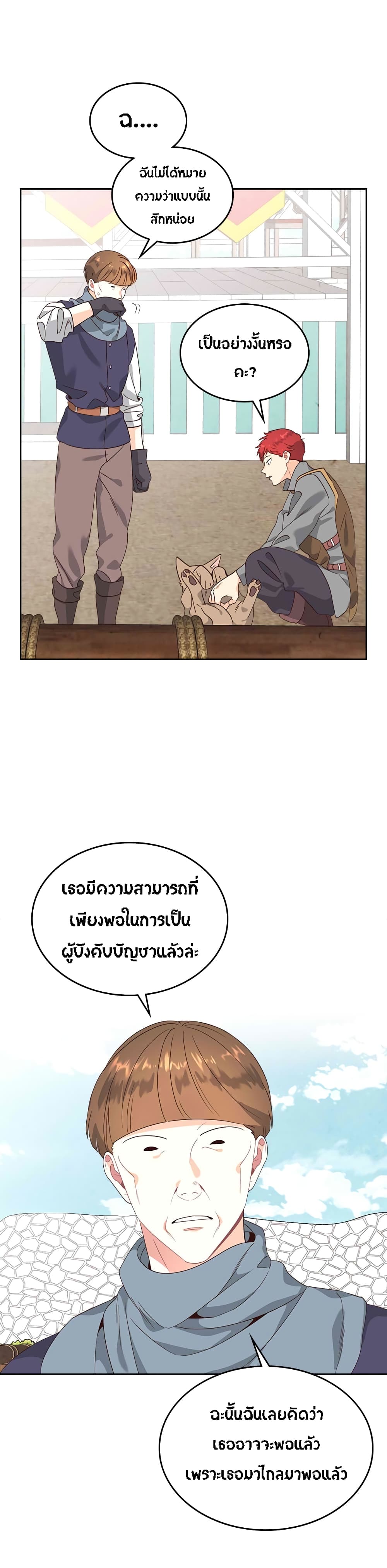 The Knight and Her Emperor page 21