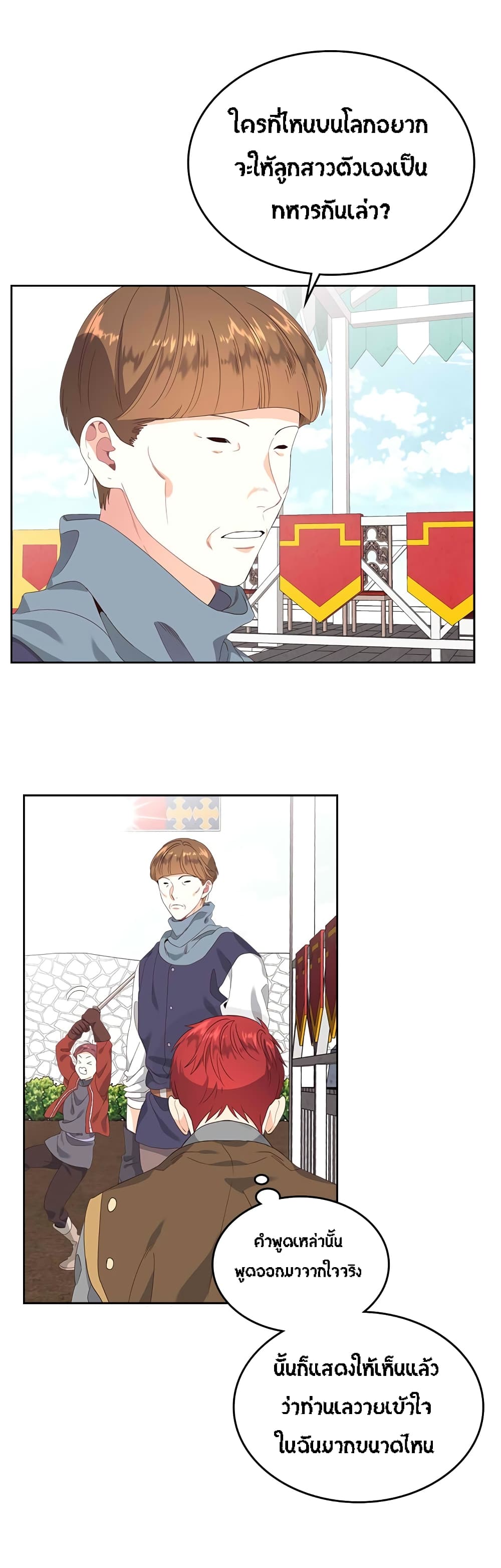 The Knight and Her Emperor page 23
