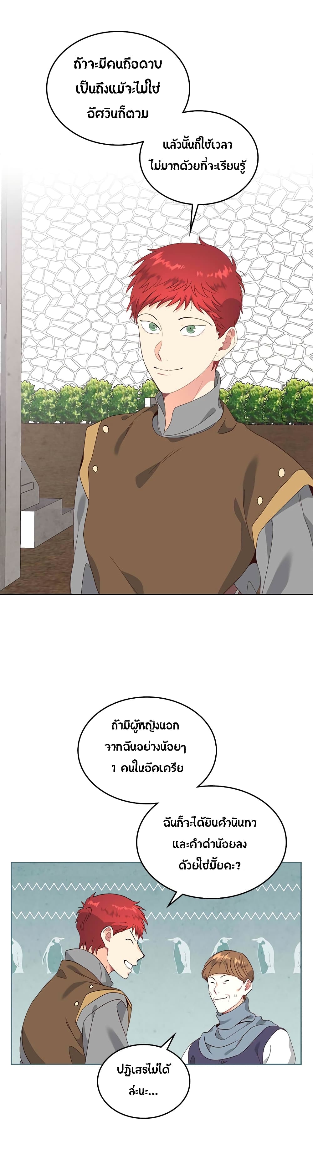 The Knight and Her Emperor page 29