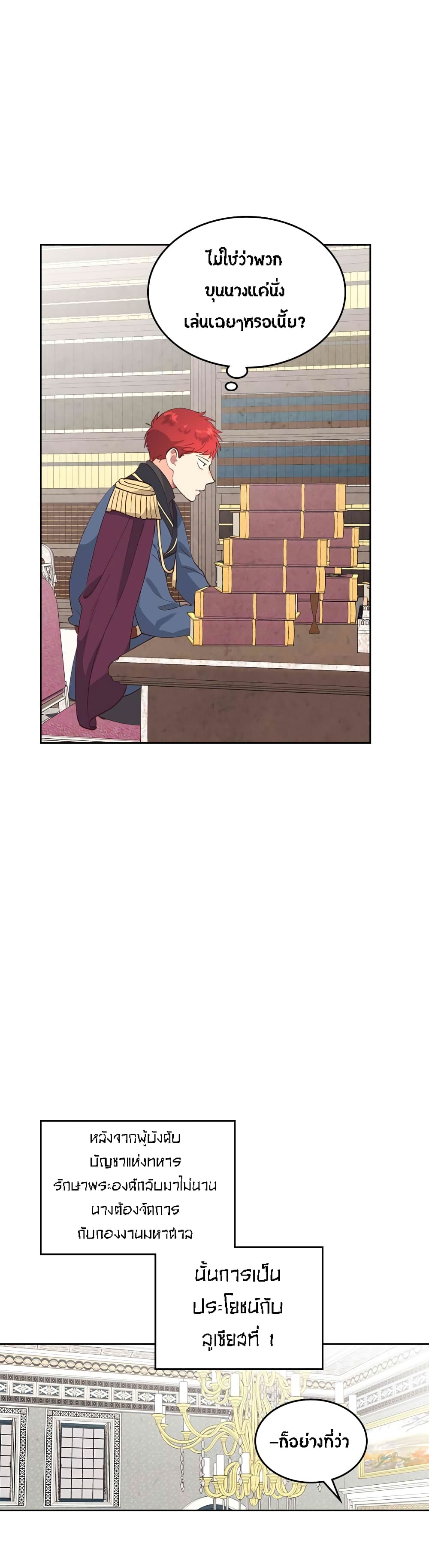 The Knight and Her Emperor page 7