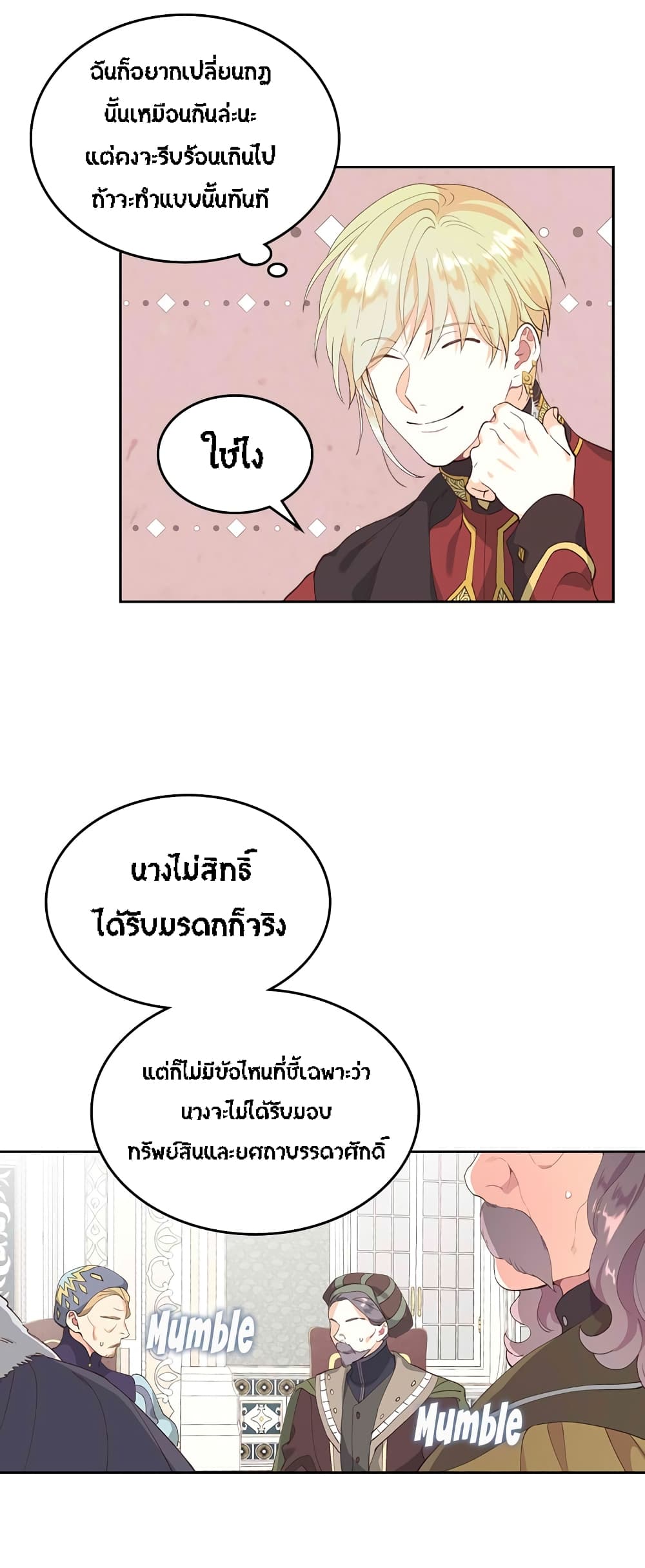 The Knight and Her Emperor page 10