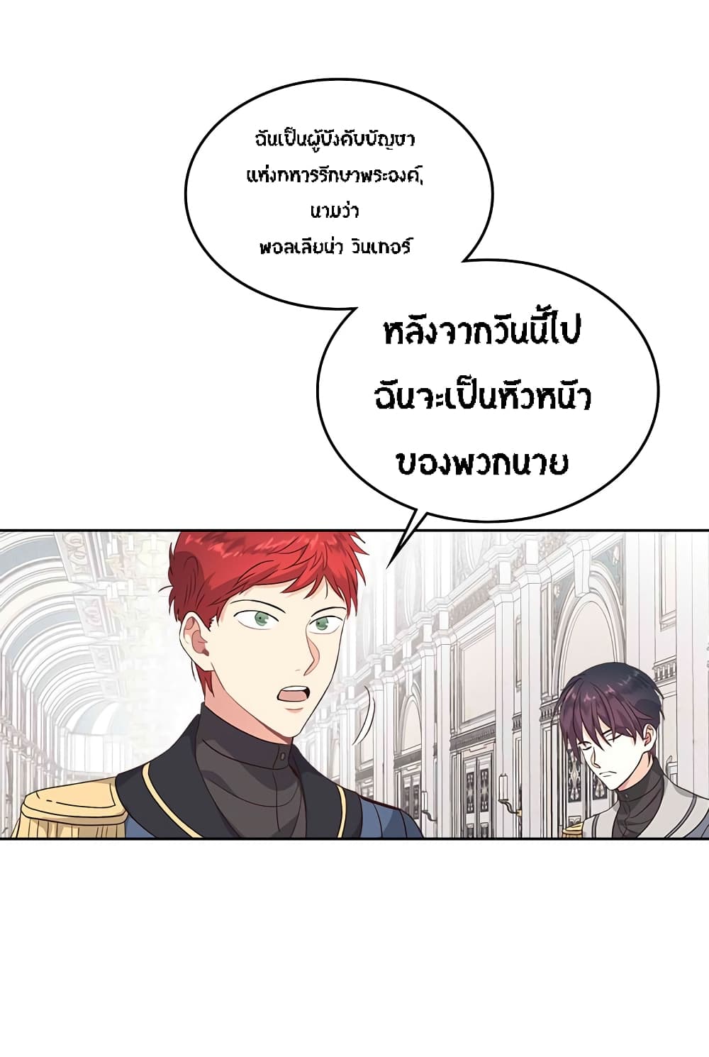 The Knight and Her Emperor page 21